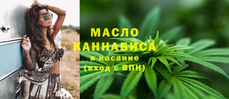 ТГК гашишное масло  закладки  Алдан 